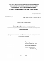 Предикторы эффективности фармакотерапии хронической сердечной недостаточности у больных с дилатационной кардиомиопатией - диссертация, тема по медицине