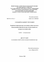 Разработка супраструктуры для съемных зубных протезов с использованием имплантатов при лечении пациентов с полным отсутствием зубов - диссертация, тема по медицине