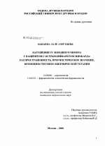 Нарушения углеводного обмена у пациентов с острым инфарктом миокарда: распространенность, прогностическое значение, возможности гипогликемической терапии - диссертация, тема по медицине