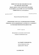 Применение мафусола в комплексном лечении синдрома энтеральной недостаточности у больных с острой кишечной непроходимостью - диссертация, тема по медицине