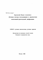 Лучевые методы исследования в диагностике веногенной эректильной дисфункции - диссертация, тема по медицине