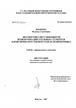 Диагностика нестабильности позвоночно-двигательных сегментов в пояснично-крестцовом отделе позвоночника - диссертация, тема по медицине