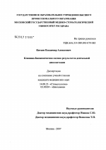 Клинико-биохимическая оценка результатов дентальной имплантации - диссертация, тема по медицине