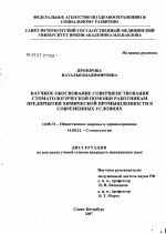 Научное обоснование совершенствования стоматологической помощи работникам предприятия химической промышленности в современных условиях - диссертация, тема по медицине