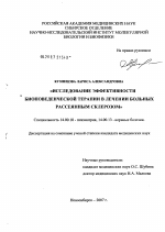 Исследование эффективности биоповеденческой терапии в лечении больных рассеянным склерозом - диссертация, тема по медицине