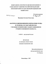 Факторы развития ишемической болезни сердца и сердечно-сосудистый прогноз у больных хроническим гломерулонефритом среднего и пожилого возраста - диссертация, тема по медицине