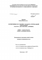 Когнитивные нарушения у больных артериальной гипертонией (частота, диагностика, лечение) - диссертация, тема по медицине