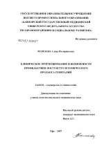 Клиническое прогнозирование и возможности профилактики постгистерэктомического пролапса гениталий - диссертация, тема по медицине