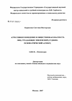 Агрессивное поведение и общественная опасность лиц, страдающих эпилепсией (судебно-психиатрический аспект) - диссертация, тема по медицине