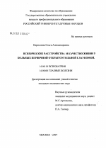 Психические расстройства и качество жизни у больных первичной открытоугольной глаукомой - диссертация, тема по медицине