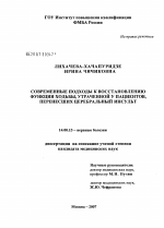 Современные подходы к восстановлению функции хоодьбы, утраченной у пациентов, перенесших церебральный инсульт - диссертация, тема по медицине