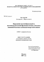 Нарушение желчеобразующей и желчевыделительной функции печени у больных язвенной болезнью двенадцатиперстной кишки - диссертация, тема по медицине