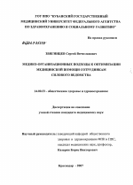 Медико-организационные подходы к оптимизации медицинской помощи сотрудникам силового ведомства - диссертация, тема по медицине