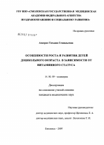 Особенности роста и развития детей дошкольного возраста в зависимости от витаминного статуса - диссертация, тема по медицине