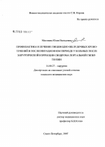 Профилактика и лечение пищеводно-желудочных кровотечений в послеоперационном периоде у больных после хирургической коррекции синдрома портальной гипертензии - диссертация, тема по медицине