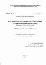 Фармакогенетические особенности эрадикационной терапии у больных язвенной болезнью двенадцатиперстной кишки - диссертация, тема по медицине