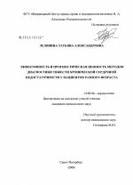 Эффективность и прогностическая ценность методов оценки тяжести хронической сердечной недостаточности у пациентов разного возраста - диссертация, тема по медицине