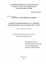 Особенности микробиоценоза влагалища при преждевременных родах и задержке роста плода - диссертация, тема по медицине
