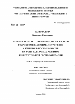 Взаимосвязь состояния молочных желез и гидроксиметаболизма эстрогенов у женщин в постменопаузе на фоне различных режимов заместительной гормонотерапии - диссертация, тема по медицине