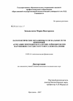 Патогенетические механизмы и сигнальные пути изменений агрегации эритроцитов и адгезии лейкоцитов при нарушениях сосудистого тонуса и воспалении - диссертация, тема по медицине