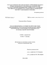 Роль полиморфизма и уровня экспрессии генов цитокиновой сети в формировании молекулярно-генетических основ предрасположенности к эссенциальной гипертензии - диссертация, тема по медицине