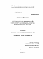 Помутнения роговицы у детей: особенности клиники, диагностика и хирургическое лечение - диссертация, тема по медицине