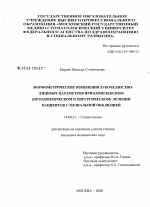 Морфометрические изменения зубочелюстно-лицевых параметров при комплексном (ортодонтическом и хирургическом) лечении пациентов с мезиальной окклюзией - диссертация, тема по медицине