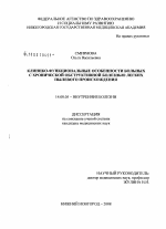 Клинико-функциональные особенности больных хронической обструктивной болезнью легких пылевого происхождения - диссертация, тема по медицине