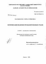 Оптимизация ведения преждевременных родов - диссертация, тема по медицине