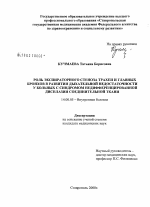 Роль экспираторного стеноза трахеи и главных бронхов в развитии дыхательной недостаточности у больных с синдромом недифференцированной дисплазии соединительной ткани - диссертация, тема по медицине