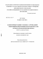 Вазомоторные реакции у больных с артериальной гипертонией и некоторыми факторами риска при острых фармакологических пробах - диссертация, тема по медицине