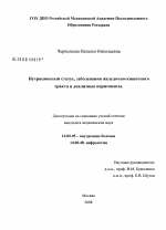 Нутриционный статус, заболевания желудочно-кишечного тракта и диализные перитониты - диссертация, тема по медицине