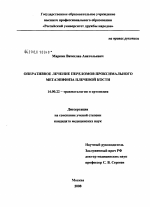 Оперативное лечение переломов проксимального метаэпифиза плечевой кости - диссертация, тема по медицине