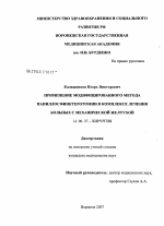 Применение модифицированного метода папиллосфинктеротомии в комплексе лечения больных с механической желтухой - диссертация, тема по медицине