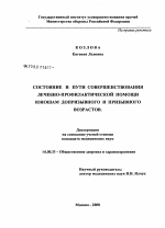 Состояние и пути совершенствования лечебно-профилактической помощи юношам допризывного и призывного возрастов - диссертация, тема по медицине