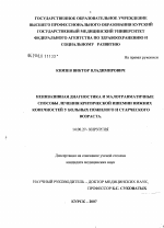 Неинвазивная диагностика и малотравматичные способы лечения критической ишемии нижних конечностей у больных пожилого и старческого возраста - диссертация, тема по медицине