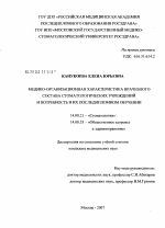 Медико-организационная характеристика врачебного состава стоматологических учреждений и потребность в их последипломном обучении - диссертация, тема по медицине