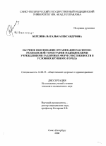 Научное обоснование организации магнитно-резонансной томографии медицинскими учреждениями различных форм собственности в условиях крупного города - диссертация, тема по медицине