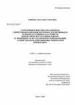 Серотонинергические механизмы в симпатообразовании моторных, когнитивных и психовегетативных расстройств идиопатического паркинсонизма и возможность их терапевтической коррекции агонистом D2/D3-дофаминовых рецепторов пронораном - диссертация, тема по медицине