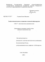 Гнойно-воспалительные осложнения в плановой нейрохирургии - диссертация, тема по медицине