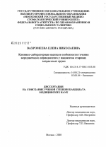 Клинико-лабораторная оценка и особенности течения верхушечного периодонтита у пациентов старших возрастных групп - диссертация, тема по медицине