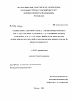 Содержание сердечного белка, связывающего жирные кислоты, в крови у больных без острого коронарного синдрома: после электрической кардиоверсии при фибрилляции предсердий и при декомпенсации сердечной недостаточности - диссертация, тема по медицине