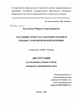 Состояние гемостаза здоровых плодов и плодов с гемолитической болезнью - диссертация, тема по медицине