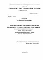 Экспериментальное обоснование применения биоуглеродного карбиносодержащего покрытия на стоматологических сплавах - диссертация, тема по медицине