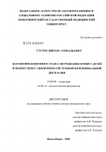 Нарушения конечного этапа свертывания крови у детей и подростков с синдромом системной мезенхимальной дисплазии - диссертация, тема по медицине