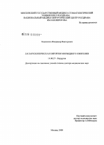 Лапароскопическая хирургия морбидного ожирения - диссертация, тема по медицине