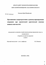 Протяженная эндартерэктомия в реваскуляризирующих операциях при хронической критической ишемии нижних конечностей - диссертация, тема по медицине