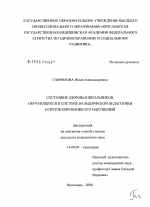 Состояние здоровья школьников, обучающихся в системе Вальдорфской педагогики и прогнозирование его нарушений - диссертация, тема по медицине