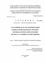 Состояние и пути оптимизации специализированной лечебно-профилактической помощи детям в условиях поликлиники - диссертация, тема по медицине