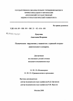 Психические нарушения у пациентов с травмой опорно-двигательного аппарата - диссертация, тема по медицине